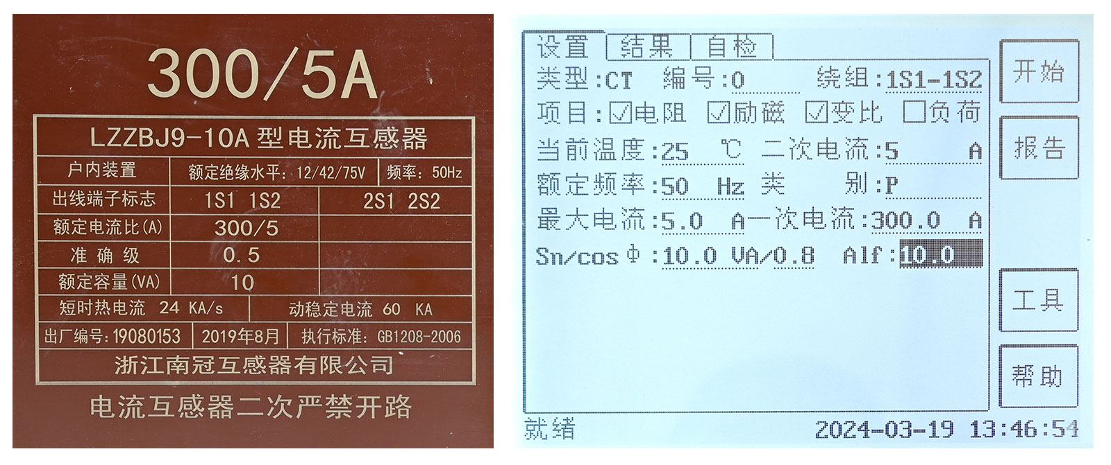 電阻、勵磁或變比試驗參數(shù)設(shè)置