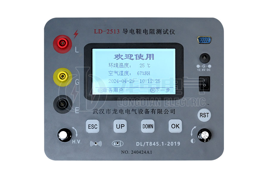 LD-2513導(dǎo)電鞋電阻測(cè)試儀