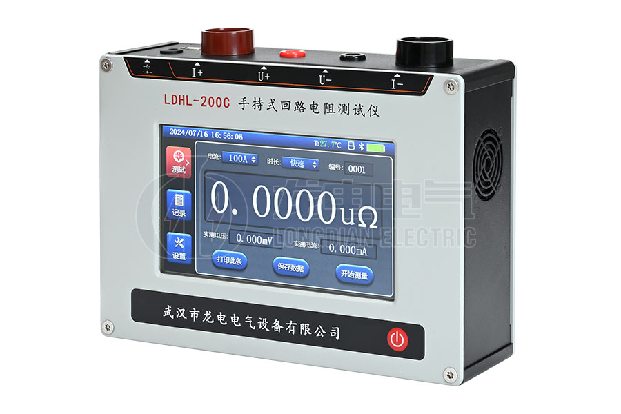 LDHL-200C手持式回路電阻測試儀